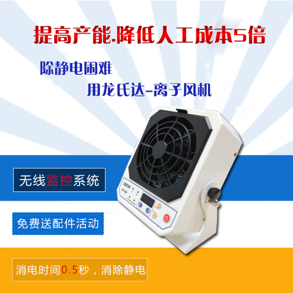 除靜電專用離子風機要多少錢-品牌廠家，統一批發價售賣[龍氏達]