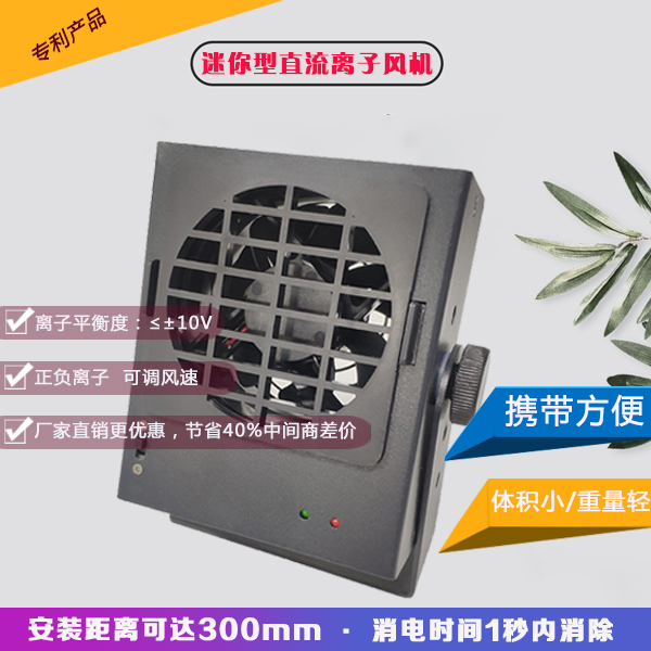 離子風(fēng)機(jī)除靜電值不值得信賴，不敢相信就討論一下這個吧！
